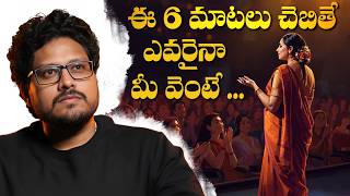 అందర్నీ ఆకర్షించే 6 మాటలు | 6 Communication Tips | Telugu Geeks