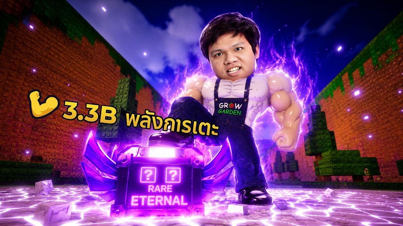 หยุดไม่อยู่! ลุงเหม็นเตะทะลุหลอด | Roblox Kick Lucky Block
