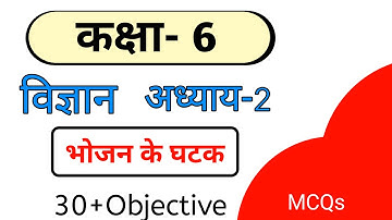 NCERT Science Class 6th | Chapter 2 || bhojan ke ghatak || Objectives | MCQs || भोजन के घटक
