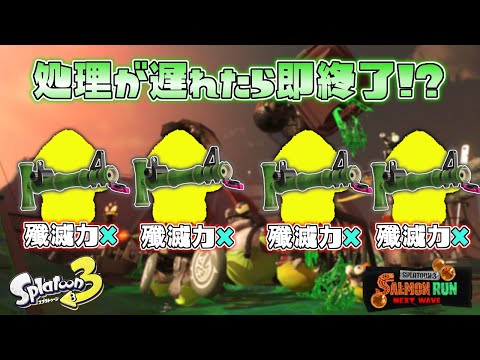 【殲滅力】全員竹で行くサモランは果たしてクリアできるのか【スプラトゥーン3】