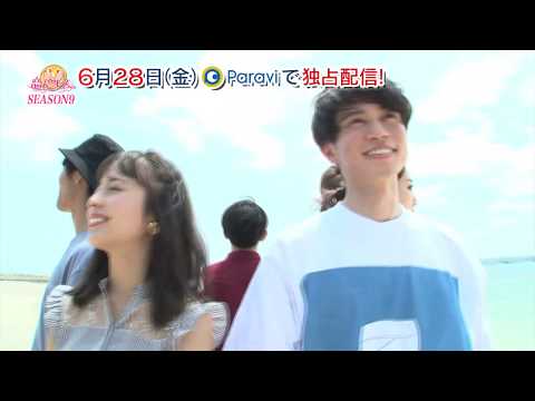 「恋んトス season9」第1話 予告！6/28(金)よる10時配信