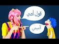 قول امي د بليون اغاني اطفال 