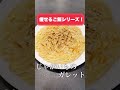 これ食って10kg痩せた。とりあえずこれ作って食っとけ。ジャガイモのガレット