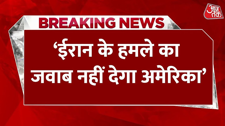 Iran missile attack on US Base :  ईरान के हमले के बाद अमेरिकी मीडिया का बड़ा दावा | Qatar | War News