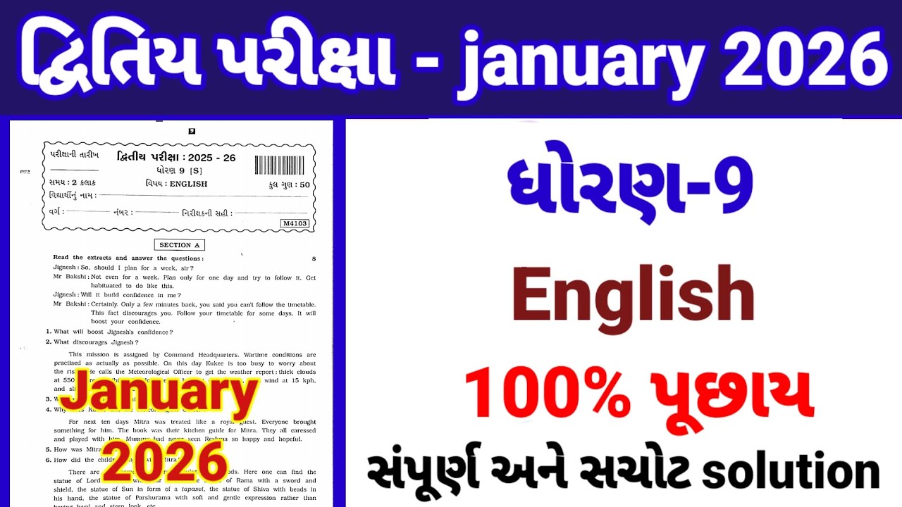 Std 9 english dvitiya parixa Paper Solution January 2026 | Dhoran 9 english dritiya Pariksha 2026