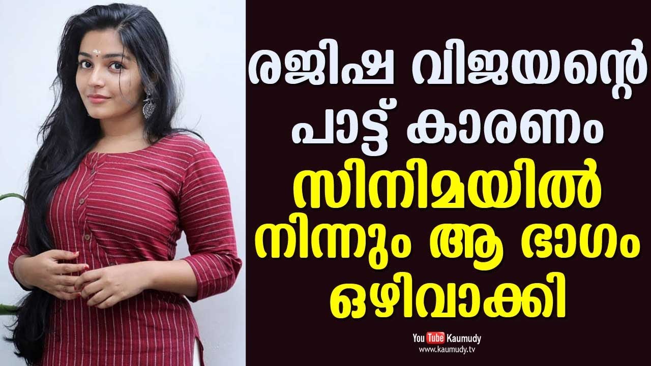 That scene of Rajisha Vijayan was dropped from that film  Day With A Star  Kaumudy