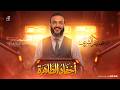 New And Exclusive Descendants Of The Pure One From The Youngest Soldier Of The Caliph A 