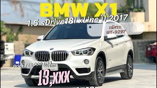 BMW X1 1.5 sDrive18i xLine ปี 2017