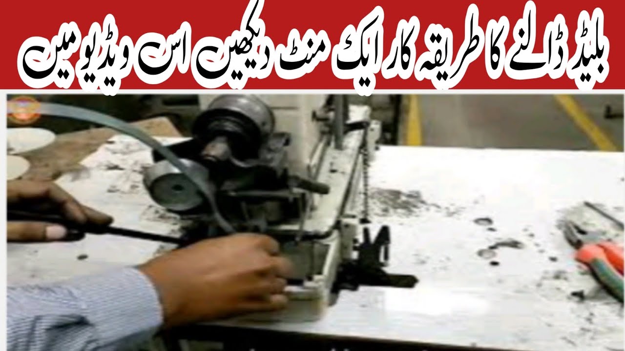 Kaj wali machine mein blade dalne ka tarika