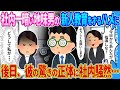 【2ch馴れ初め】地味な新人男性の教育をすることになった私→後日、彼の本当の姿に騒然…【ゆっくり】