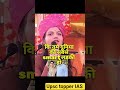 UPSC topper Pari Bishnoi #upsctopper #paribishnoi #iasparibishnoi #viralips #psctopper #motivation