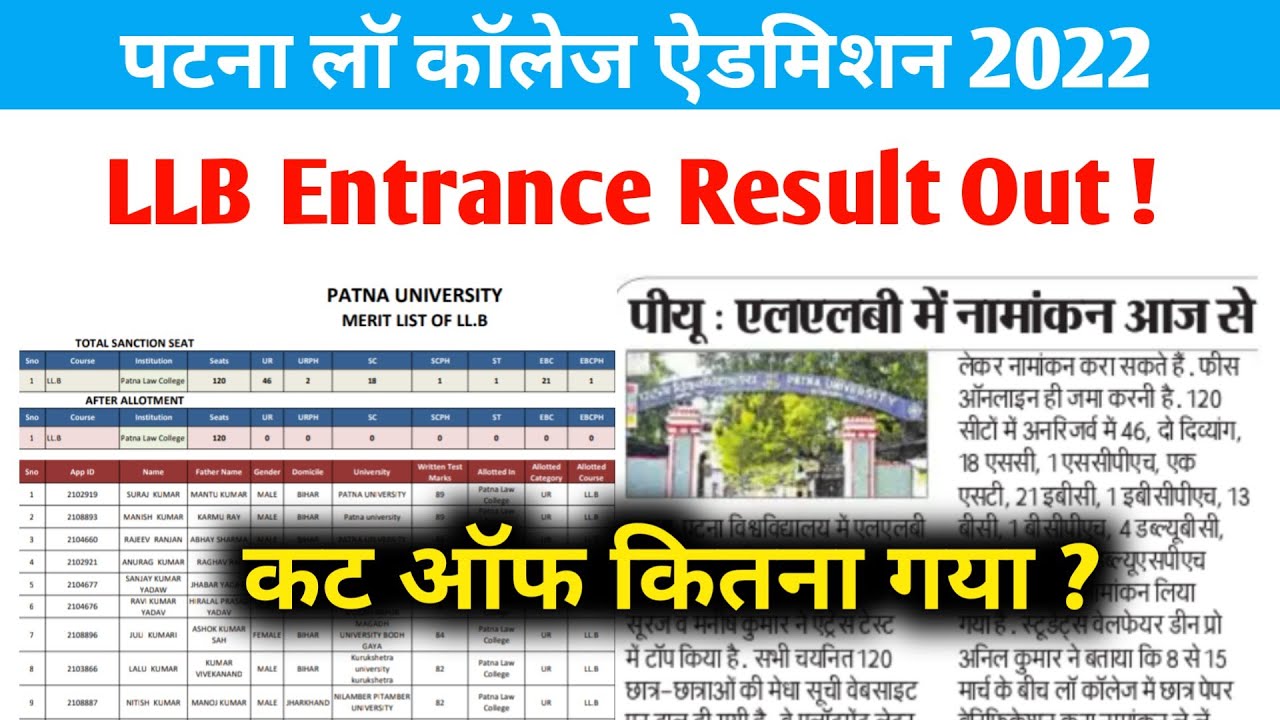 Patna law college entrance exam result 2022 LLB Entrance exam merit