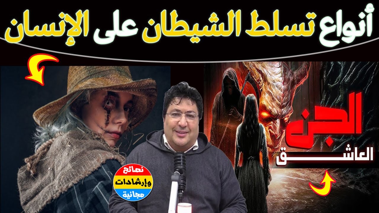 أسباب تسلط الشياطين بعد العصر… وكيف ترقي نفسك بطريقة صحيحة🌿انتبه بعد صلاة العصر🔥مع د. طيب كريبان