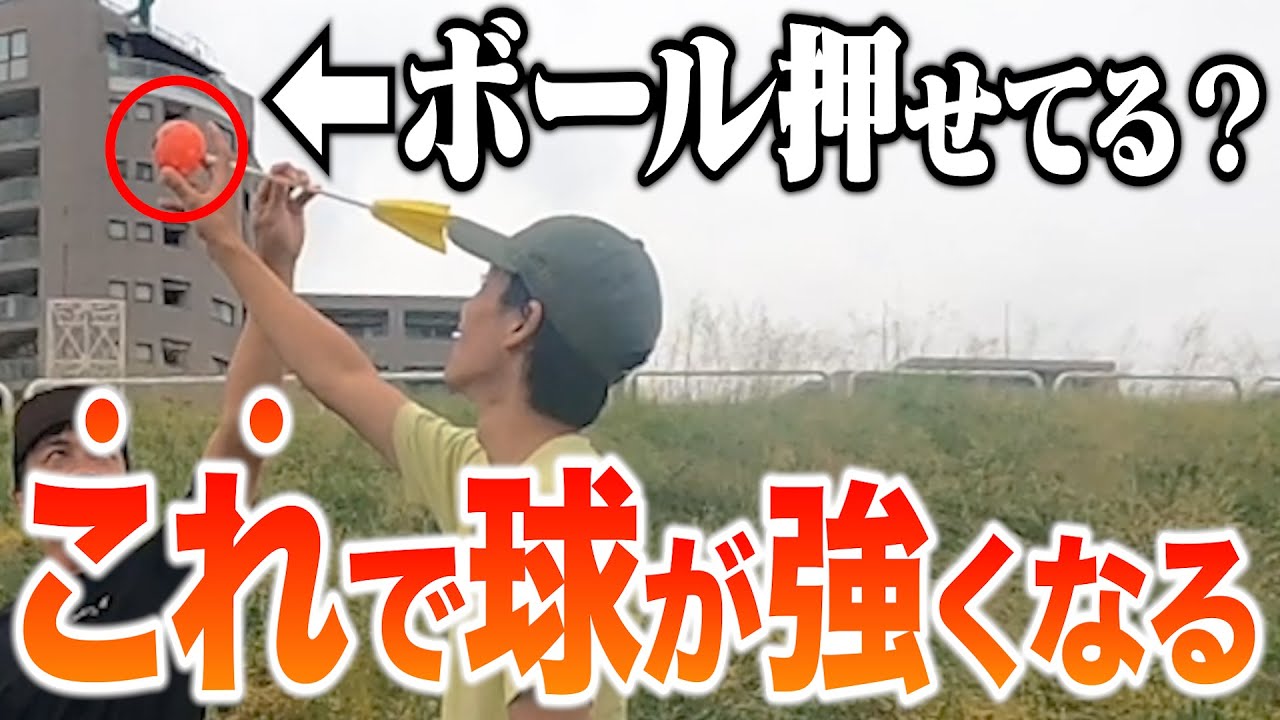 Important] ○○ makes a difference! How to throw a 
