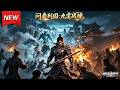 MULTISUB📢新番上线《问鼎列国:九霄战魂》第1~152集丨仙道网游与现实相融,榜首大神遭亲友背叛惨死,重生开服逆袭复仇登顶巅峰!#最新漫剧 #破晓动漫社