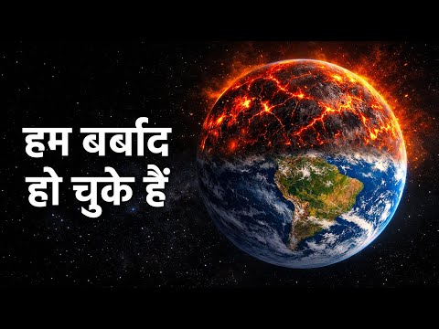 पृथ्वी अपनी समरूपता खो रही है — वैज्ञानिक चिंतित क्यों हैं?