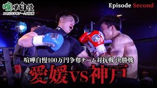 Episode 2] The final is finally here! The team match between Ehime