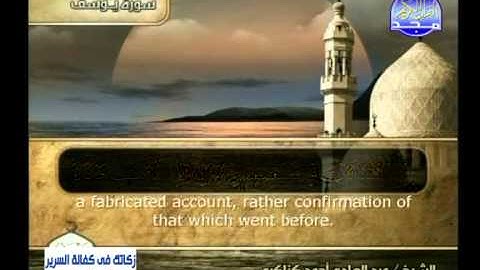 سورة يوسف 101 الى الرعد   4 ـــ عبدالهادى كناكرى