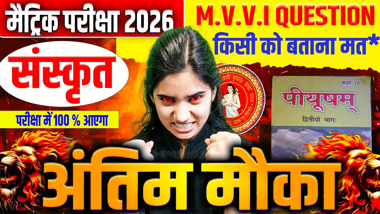 SANSKRIT vvi question Class 10th || संस्कृत कक्षा 10th || संस्कृत वस्तुनिष्ठ प्रश्न