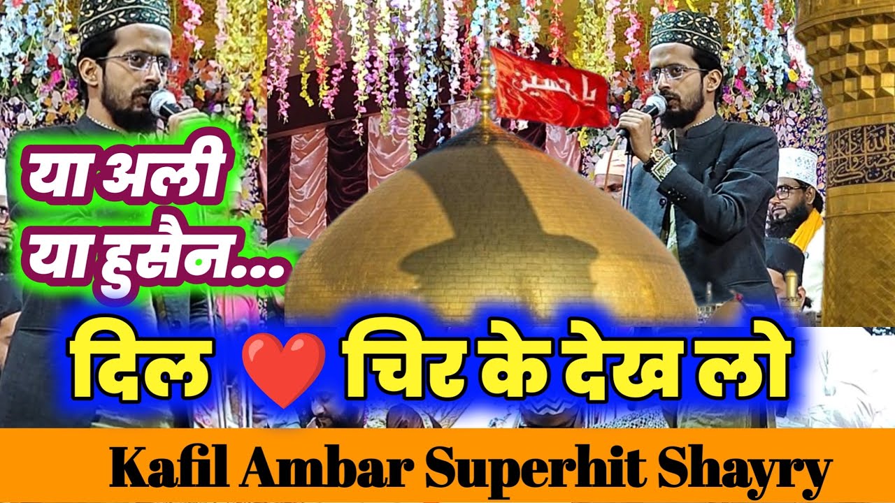 Kafil Ambar Kalkattavi Ki Nizamat हम जो गरजेंगे तो पानी भी नहीं मांगोगे | Kafil Ambar nizamat