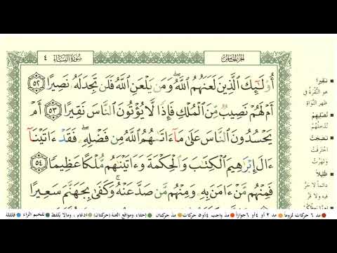 مشاري العفاسي الجزء الخامس كامل ومكتوب مع احكام التجويد ومعاني الكلمات
