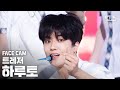 [페이스캠4K] 트레저 하루토 '사랑해' (TREASURE HARUTO 'I LOVE YOU' FaceCam)│@SBS Inkigayo_2020.09.20.