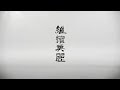 繼續美麗 劉德華 Andy Lau MV (Official Music Video)