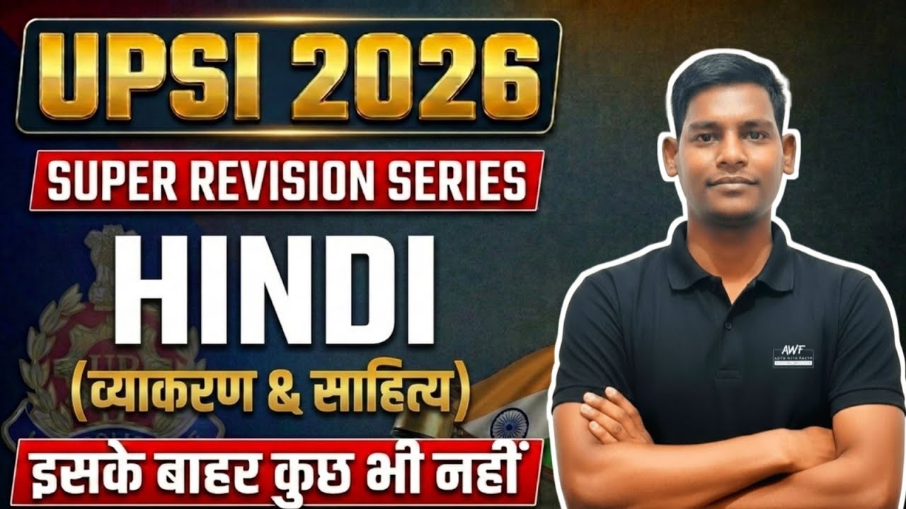 UPSI HINDI MOST IMPORTANT QUESTIONS|| UPSI HINDI REVISION CLASS|| UPSI HINDI ONE SHOT||