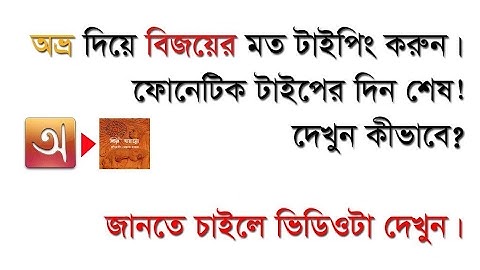Bangla typing like as bijoy by Avro Keyboard in online messaging and writing! (Bangla)