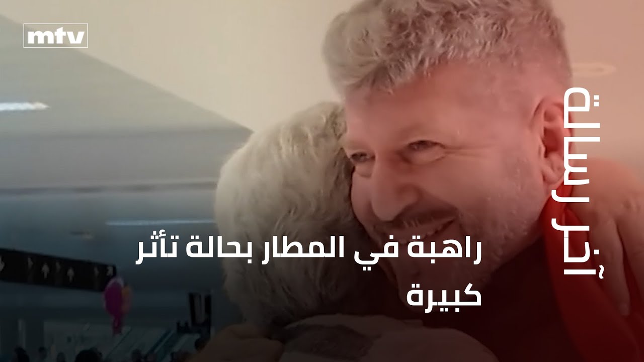 راهبة في المطار بحالة تأثر كبيرة