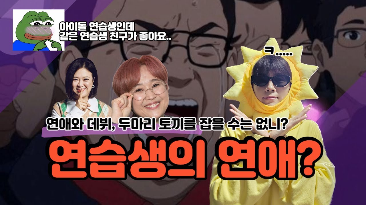 [2PM 우영] 아이돌 연습생인데 연애해도 되나요?