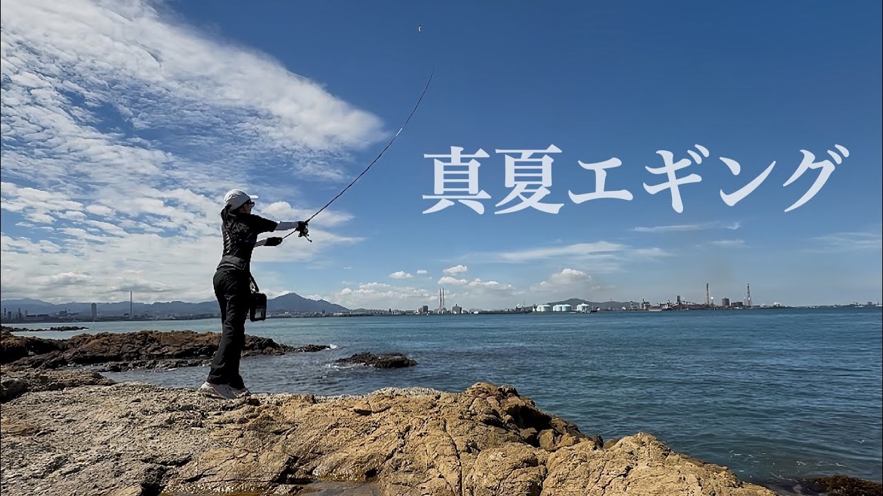 【フカセ釣り女】推しエギで秋イカゲットなるかっ…⁉️