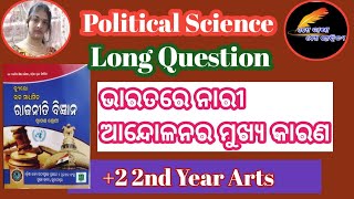 +2 2nd year political Science /Bharatare nari andolonara mukhya karana / Long Question screenshot 4