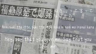 おじゃま虫 lyrics JAP/ROM/ENG