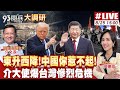 中國九三閱兵