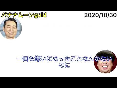 白石麻衣はバナナマンを嫌い!?