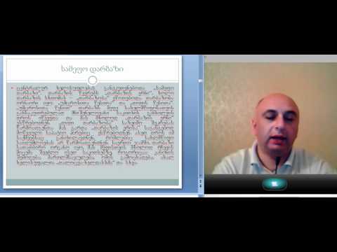 ლექცია 10, ნაწ. 2