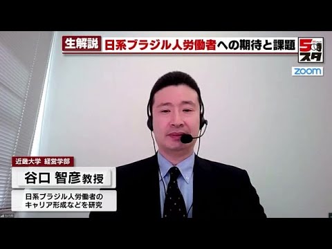 【ブラジル人労働者】「キャリアアップの意欲を持つべき」ブラジル人労働者が抱える問題 日本企業がサポートすべき課題も【専門家が解説】 (2023