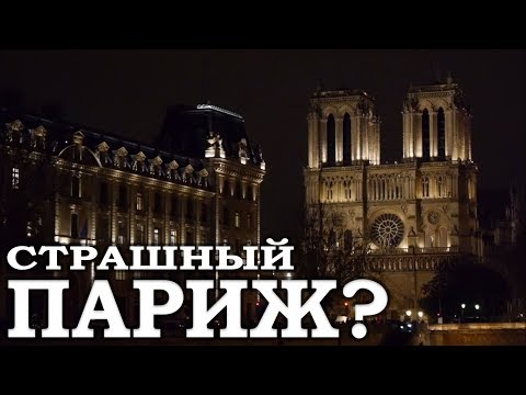 Париж 2020 - Ехать Надо? Советы путешественникам.