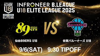 【LIVE配信】 仙台 U18 vs 佐賀 U18｜インフロニア B.LEAGUE U18 ELITE LEAGUE 2025 ｜2025.9.6