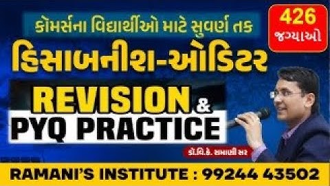 HISABNISH | AUDITOR | SUB AUDITOR | PYQ SOLUTION | ACCOUNTANCY | RAMANI