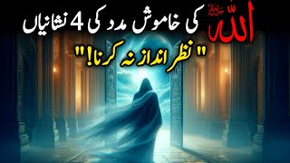 Download Lagu Allah ki khamosh madad ki 4 nishaniyan Nazar andaz mat karna!\ MP3 Download Lagu Allah ki khamosh madad ki 4 nishaniyan Nazar andaz mat karna!\ MP3