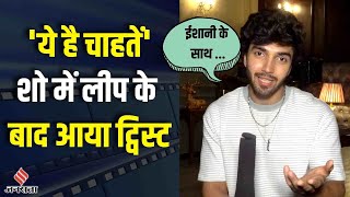 Bharat Ahlawat aka Mohit ने बताया ये है चाहतें शो के आने वाले ट्विस्ट | Yeh Hai Chahatein
