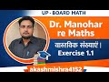 📚 Class 10 Maths Chapter 1 – वास्तविक संख्याएँ (Real Numbers) Exercise 1.1 (Dr Manohar re maths)
