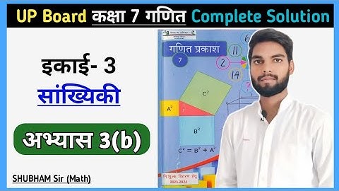 Exercise 3(b) Class 7th Math | सांख्यिकी Class 7th Math Chapter 3 Statistics | #class7maths #ncert