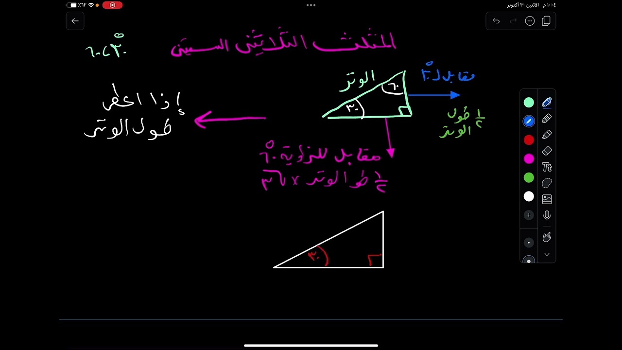 المثلث الثلاثيني الستيني