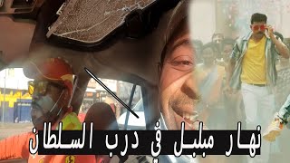 درنا لبلبالة في درب السلطان و مشينا جبنا ..... Im Back #vlog #casablanca #فلوغ