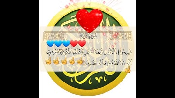 سورة التوبة 🤲🤲🤲💛💛💛❤❤💙💙💙🤎🤎🤎