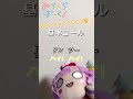 【チャウチャウも】Very! Very! COCO夏っ/みらくらぱーく! ライブコール ※参照