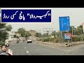 Drive through kabirwala multan road  kohi wala  5 kassi  darbar hazrat baba pir noor shaheed